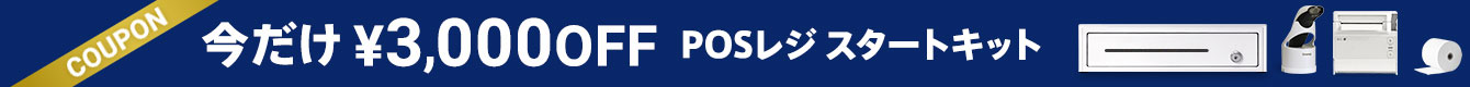 セイコーお手軽レジセットCP