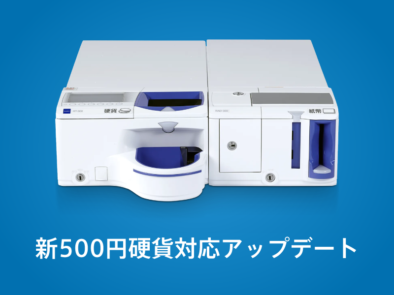 グローリー 自動釣銭機 RT-300 RAD-300 - 店舗用品