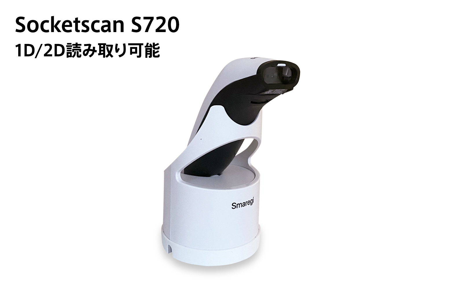 【新古品】[Smaregiモデル] Socketmobile SocketScan S720（1D/2Dスキャナー）