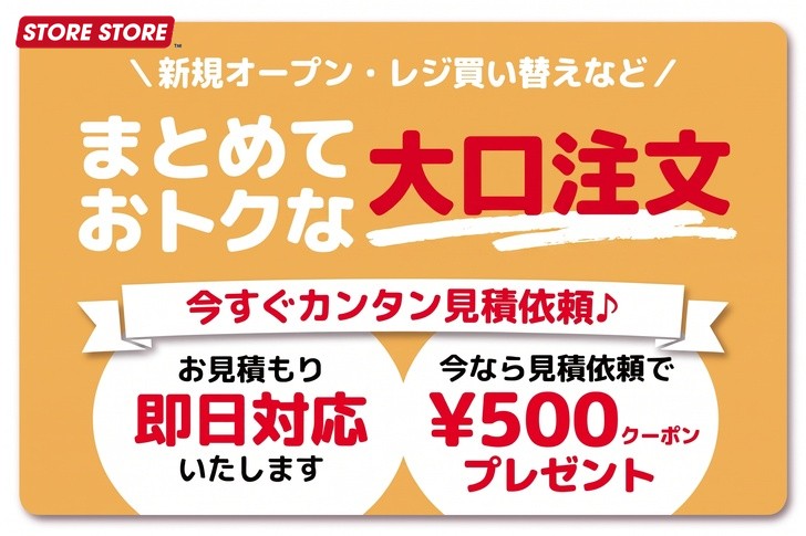 【5台・税抜10万円から対象】大口注文とは?受付基準と実際の問い合わせパターンを解説
