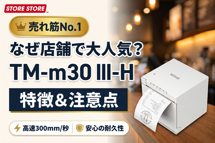【なぜ大人気？】TM-m30 III-Hの魅力と購入前の注意点